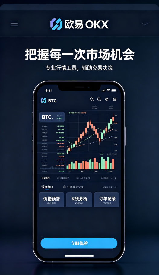 欧交易所APP官方网站交易所移动端体验